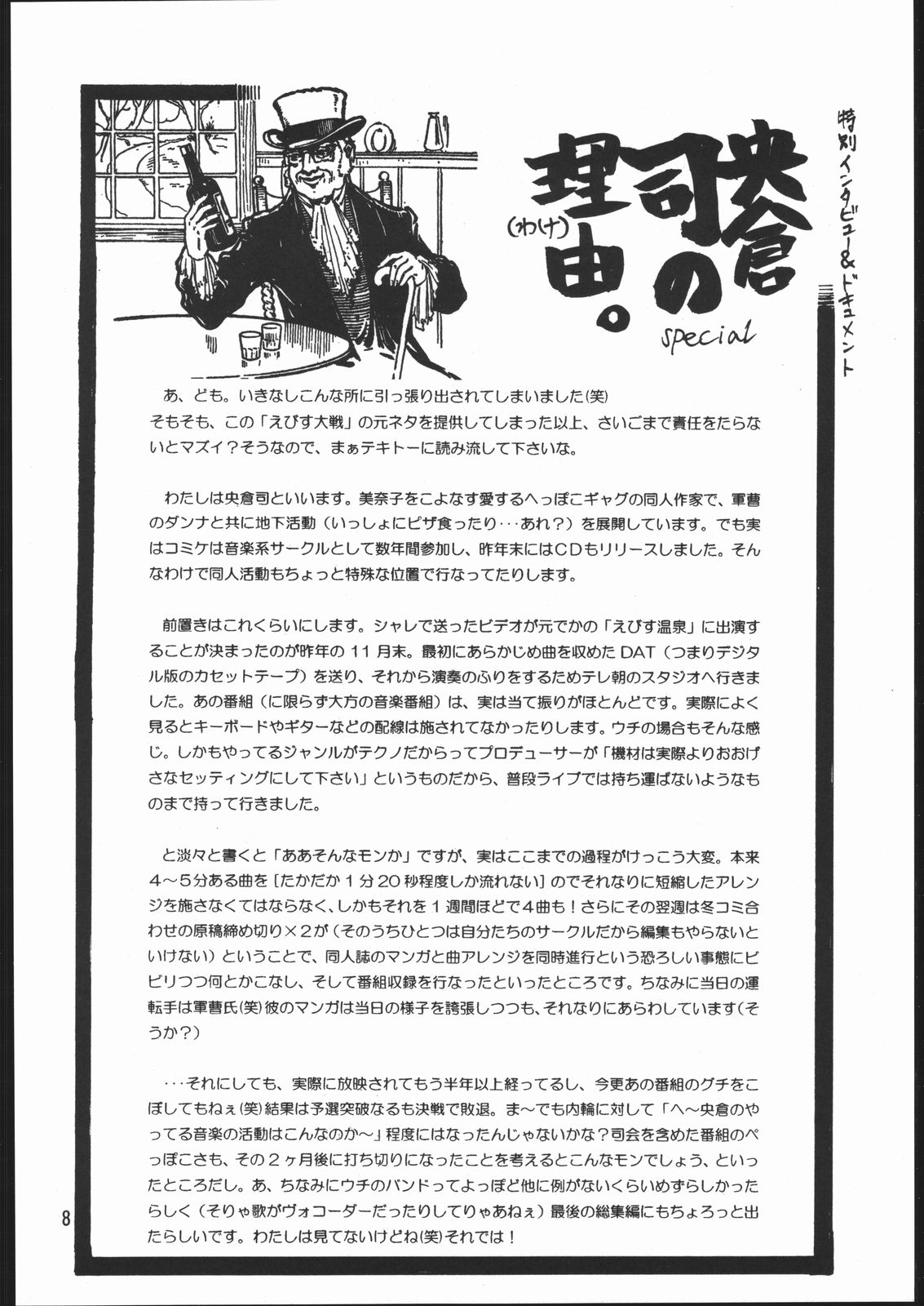 Ebisu Taisen Kanzenban page 7 full