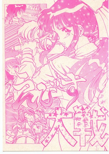 (C52) [Raimusha (Various)] Ebisu Taisen Kanzenban (Sakura Taisen) cover