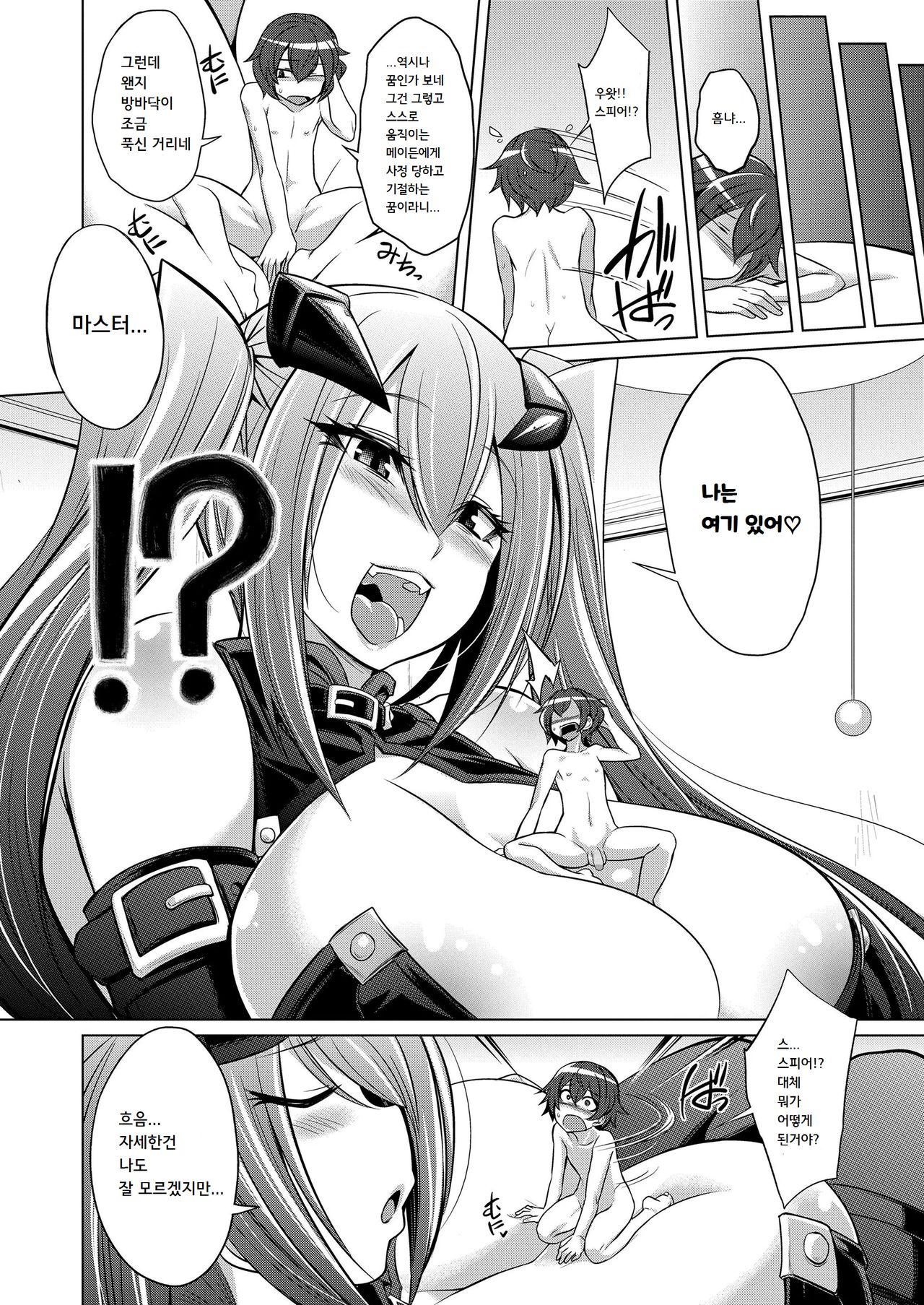 Frame・Device・Maiden page 12 full