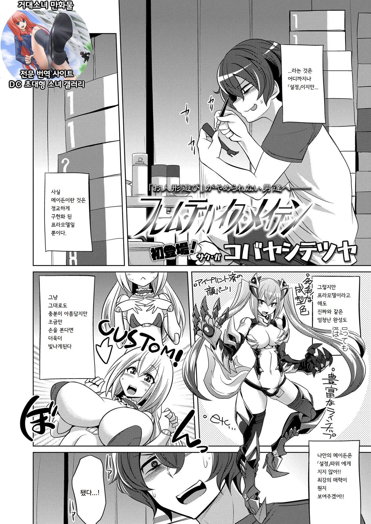 Frame・Device・Maiden page 2 full