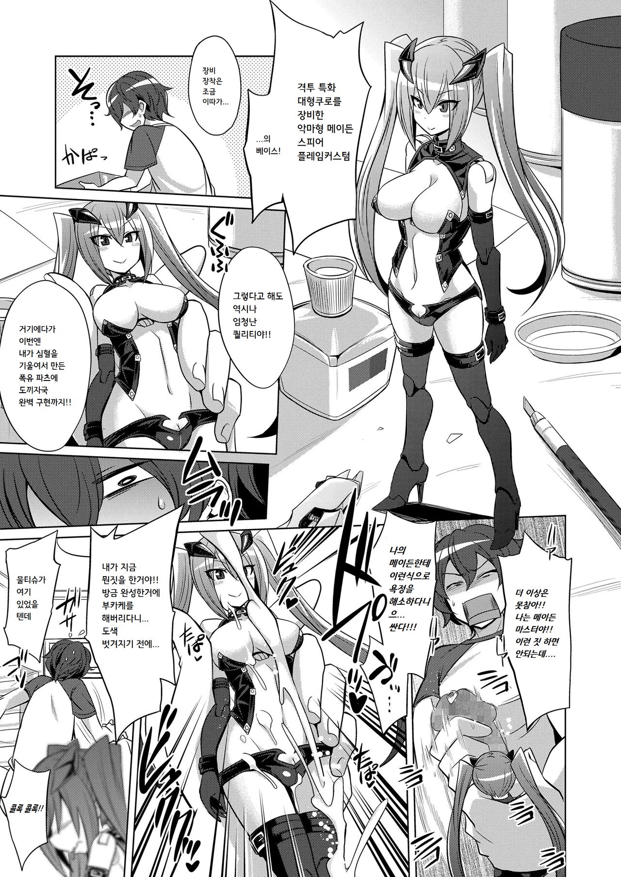Frame・Device・Maiden page 3 full