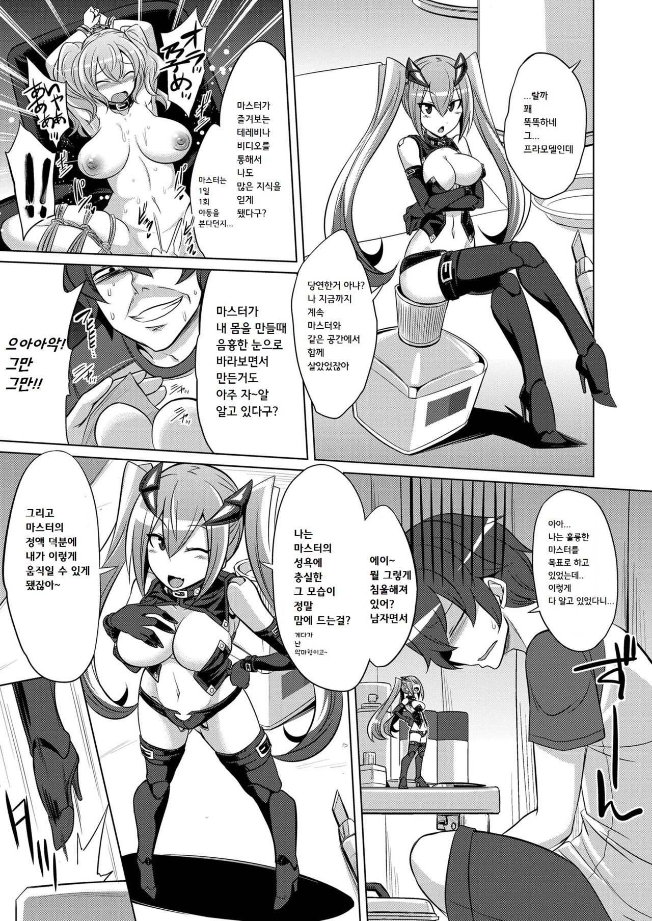 Frame・Device・Maiden page 5 full