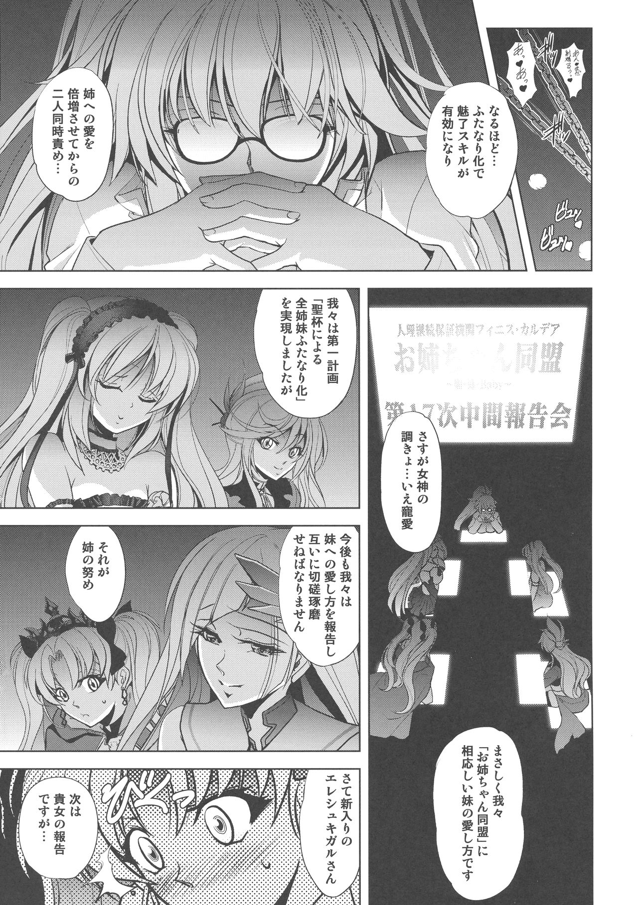 Onee-chan Assemble!! page 5 full