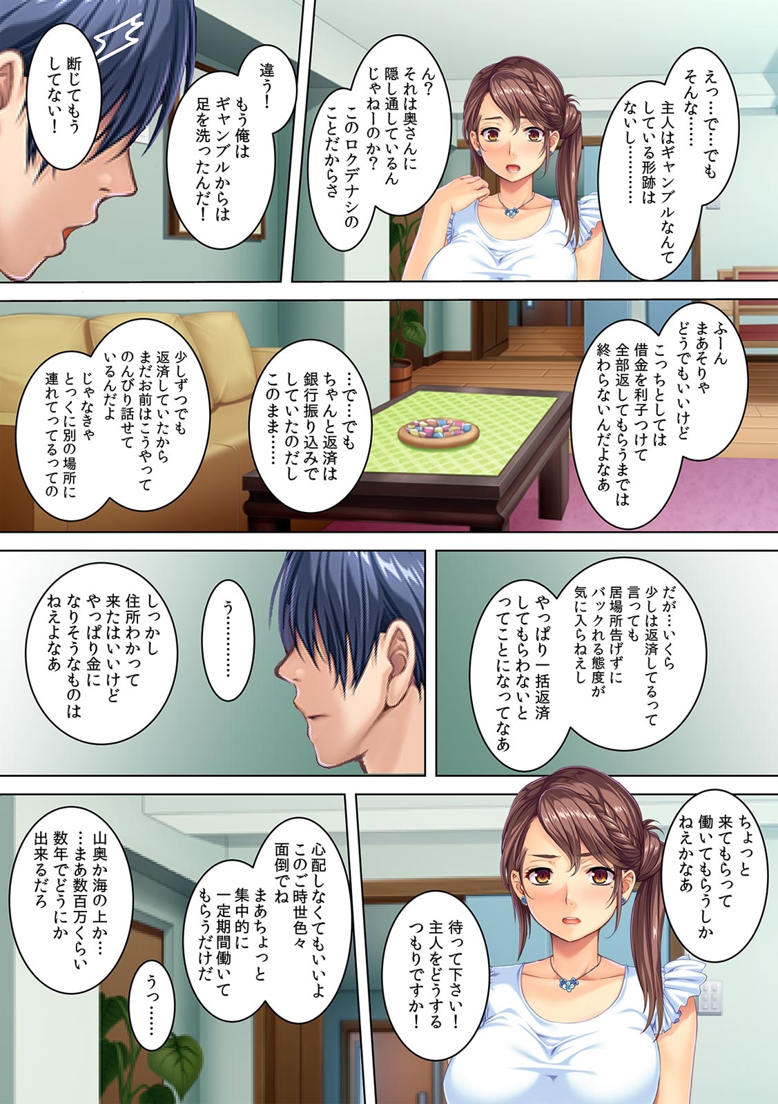 Oto no Syakkinn no Kata ni , Nikujyoukyou sareru Hitotuma・Misono-san page 11 full