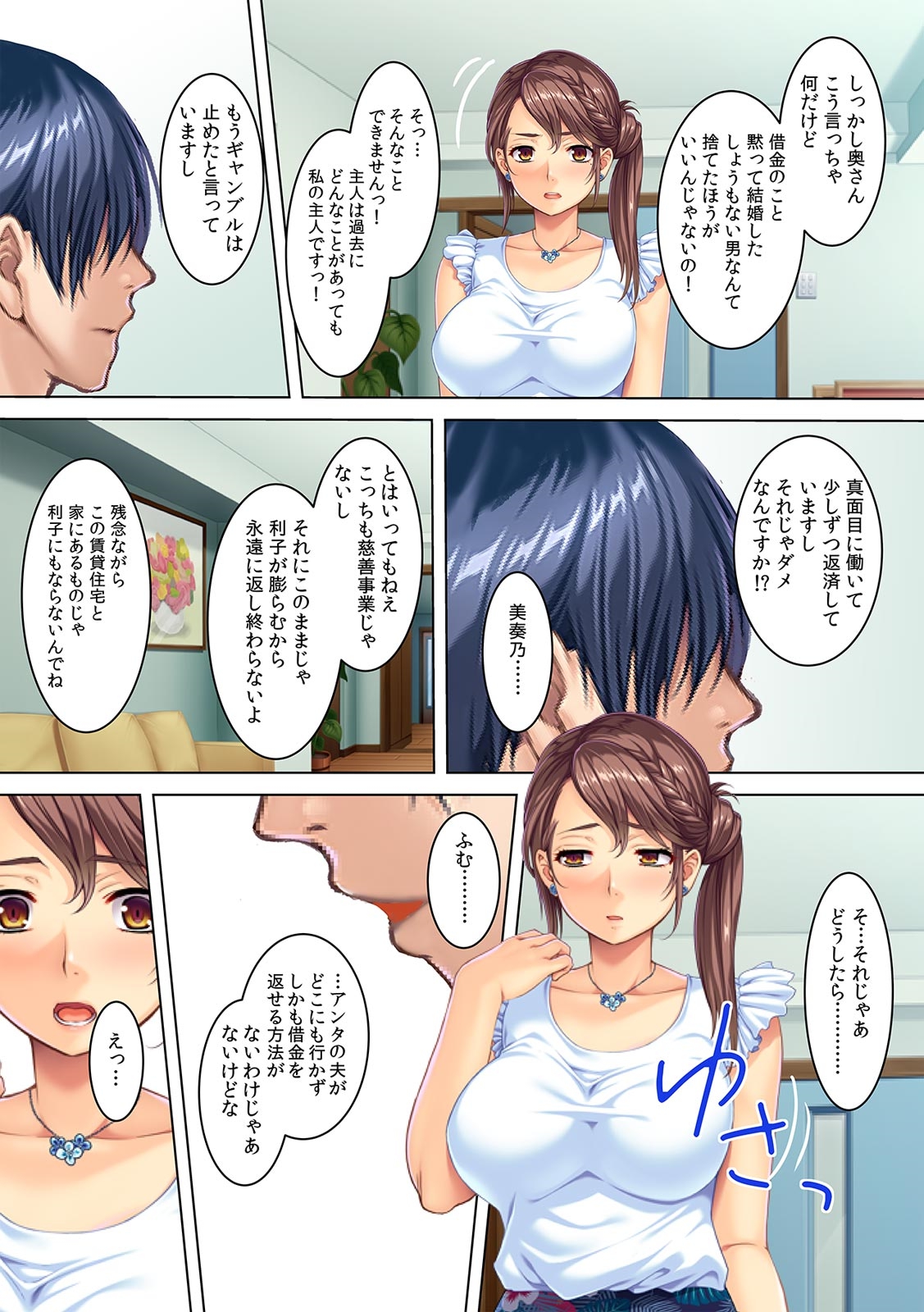 Oto no Syakkinn no Kata ni , Nikujyoukyou sareru Hitotuma・Misono-san page 12 full