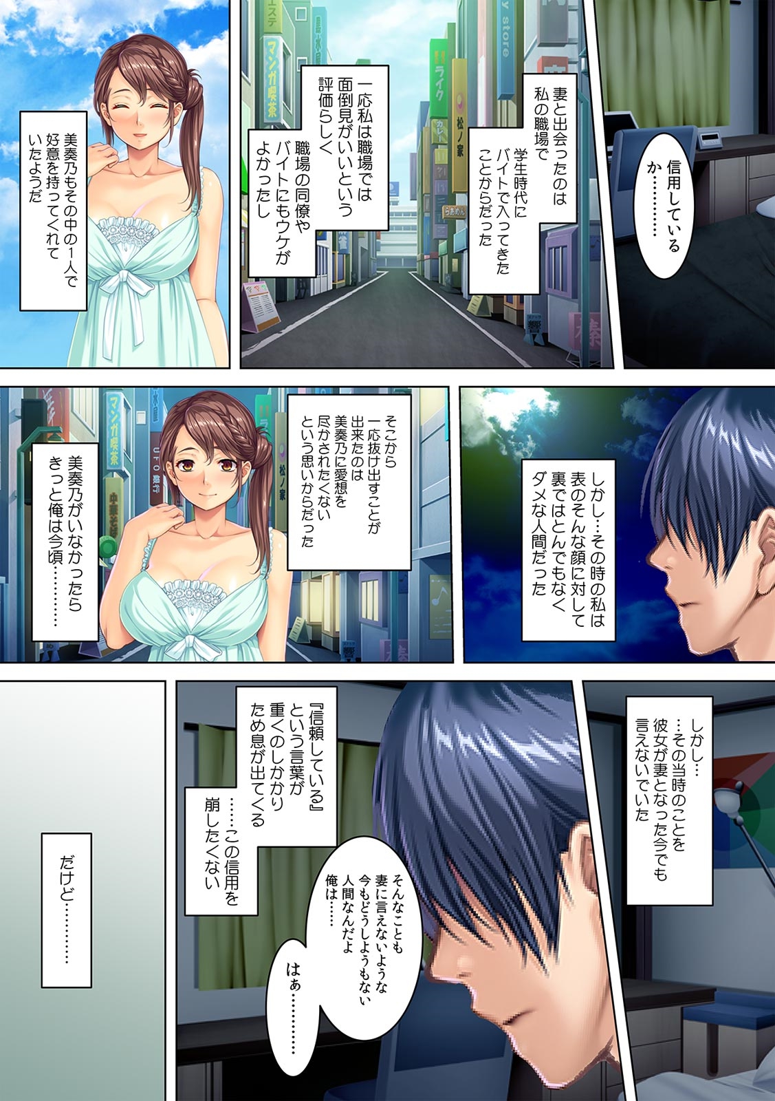 Oto no Syakkinn no Kata ni , Nikujyoukyou sareru Hitotuma・Misono-san page 8 full
