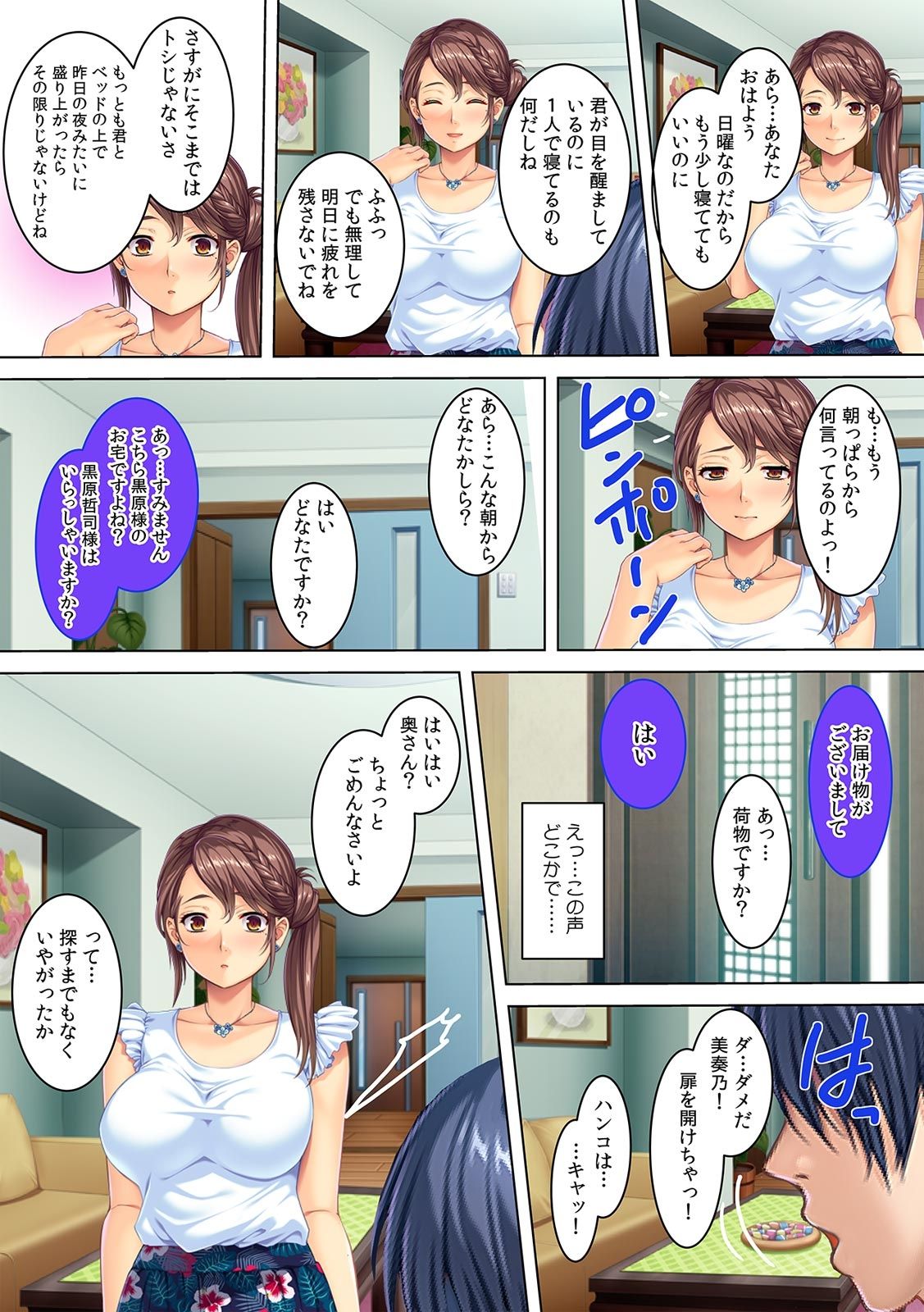 Oto no Syakkinn no Kata ni , Nikujyoukyou sareru Hitotuma・Misono-san page 9 full