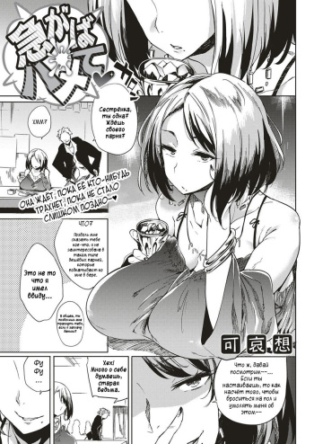 [Kawaisaw] Isogaba Hamete | Slow and Steady Wins the Fuck (COMIC ExE 10) [Russian] [Falicula] [Digital] cover