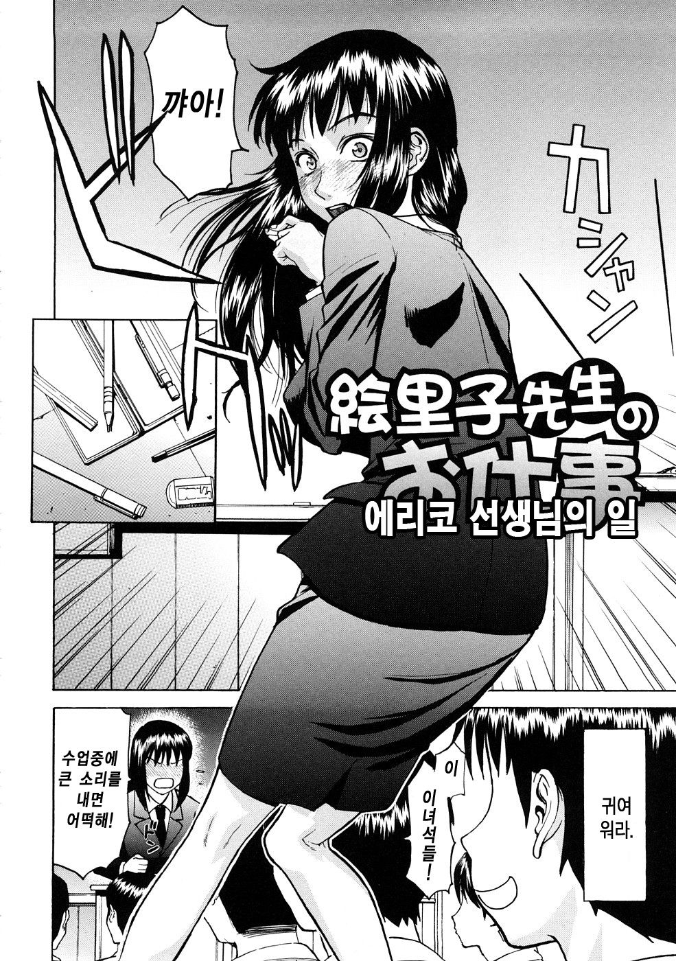 Hazukashime | 수치스런 여자 page 7 full