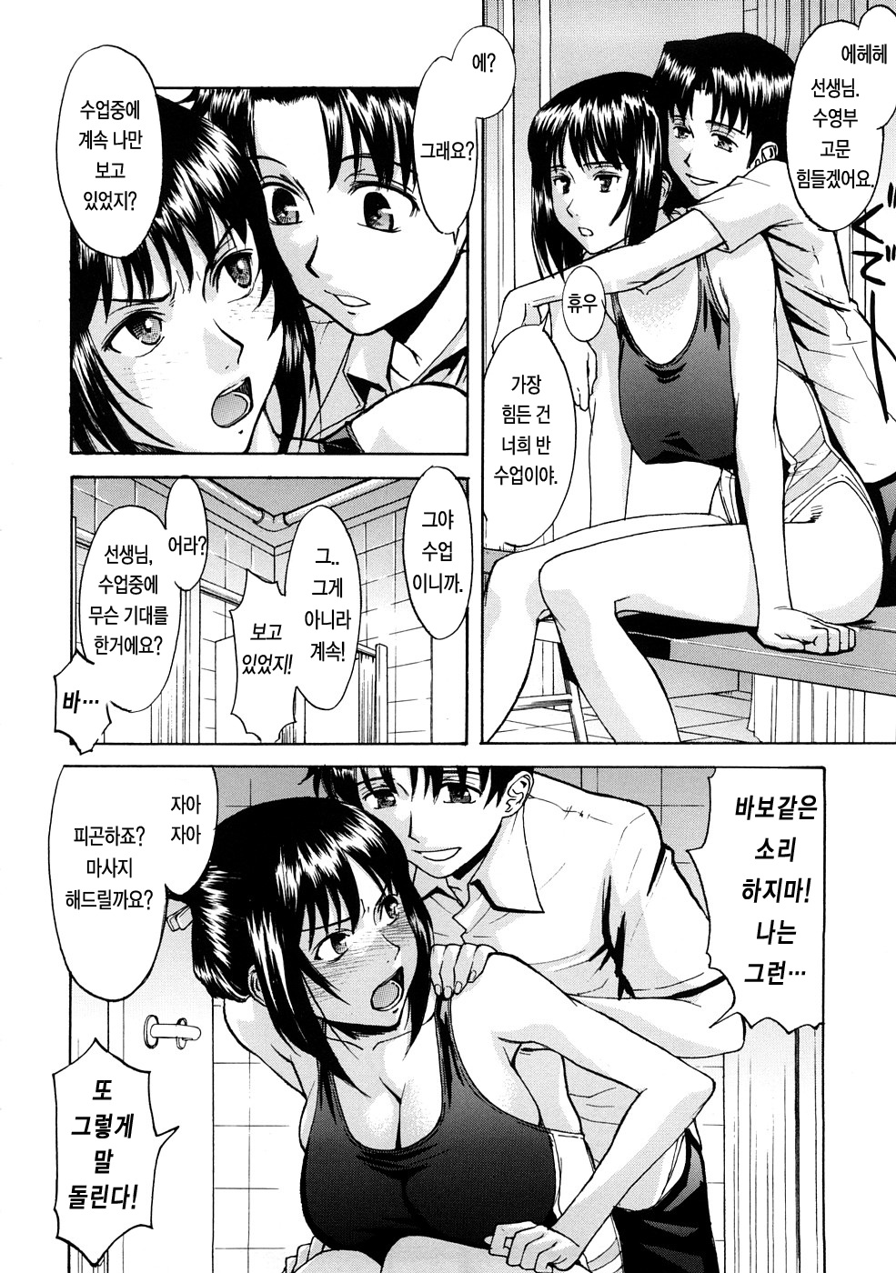 Hazukashime | 수치스런 여자 page 9 full