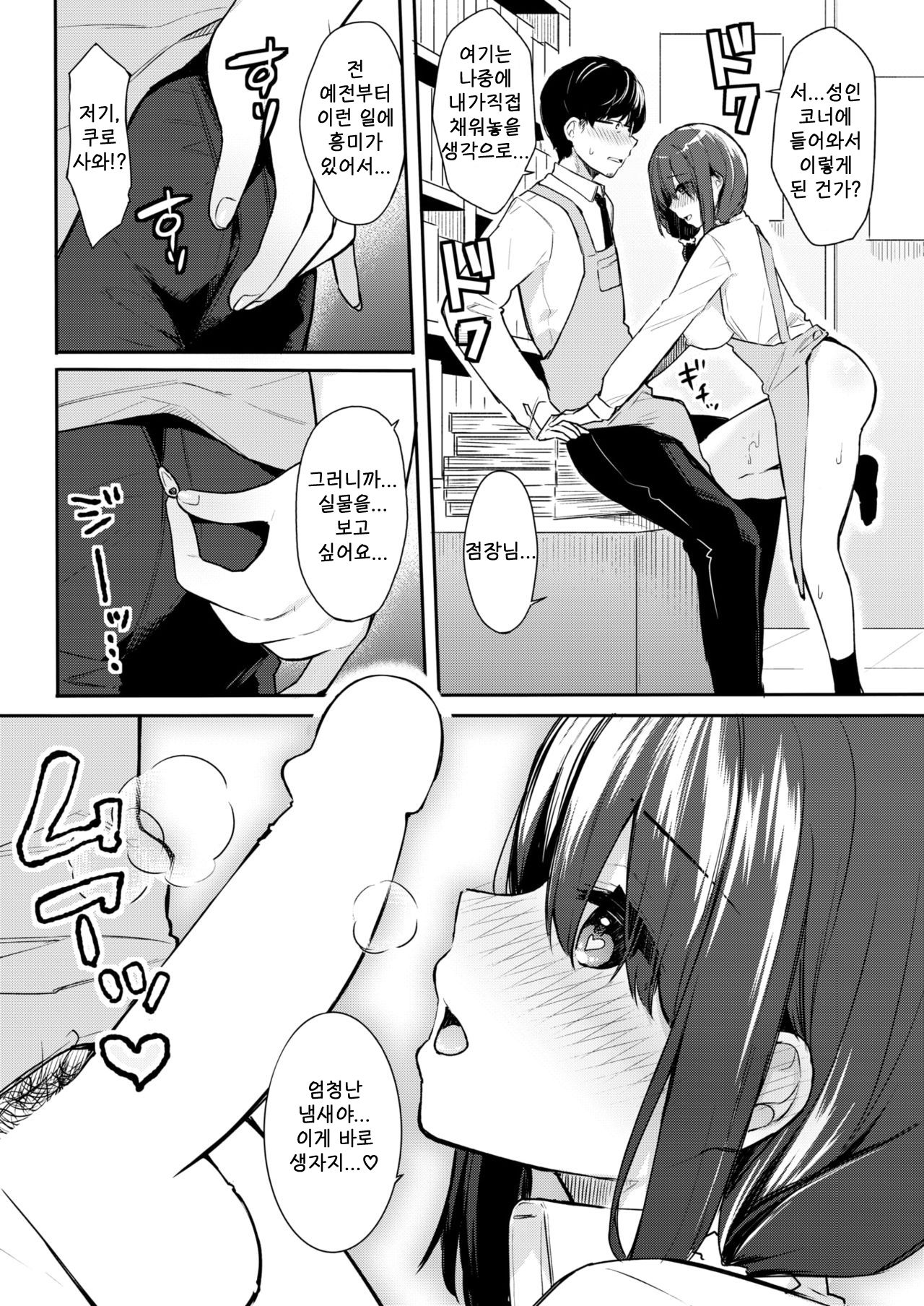 Uka | 우화 page 6 full