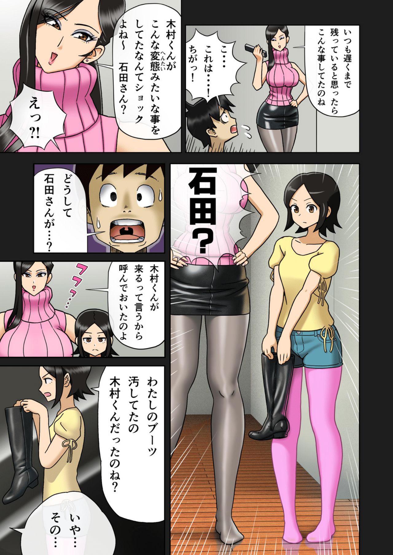 Enka Boots no Manga 1 - Juku no Sensei ga Joou-sama V4.0 page 10 full