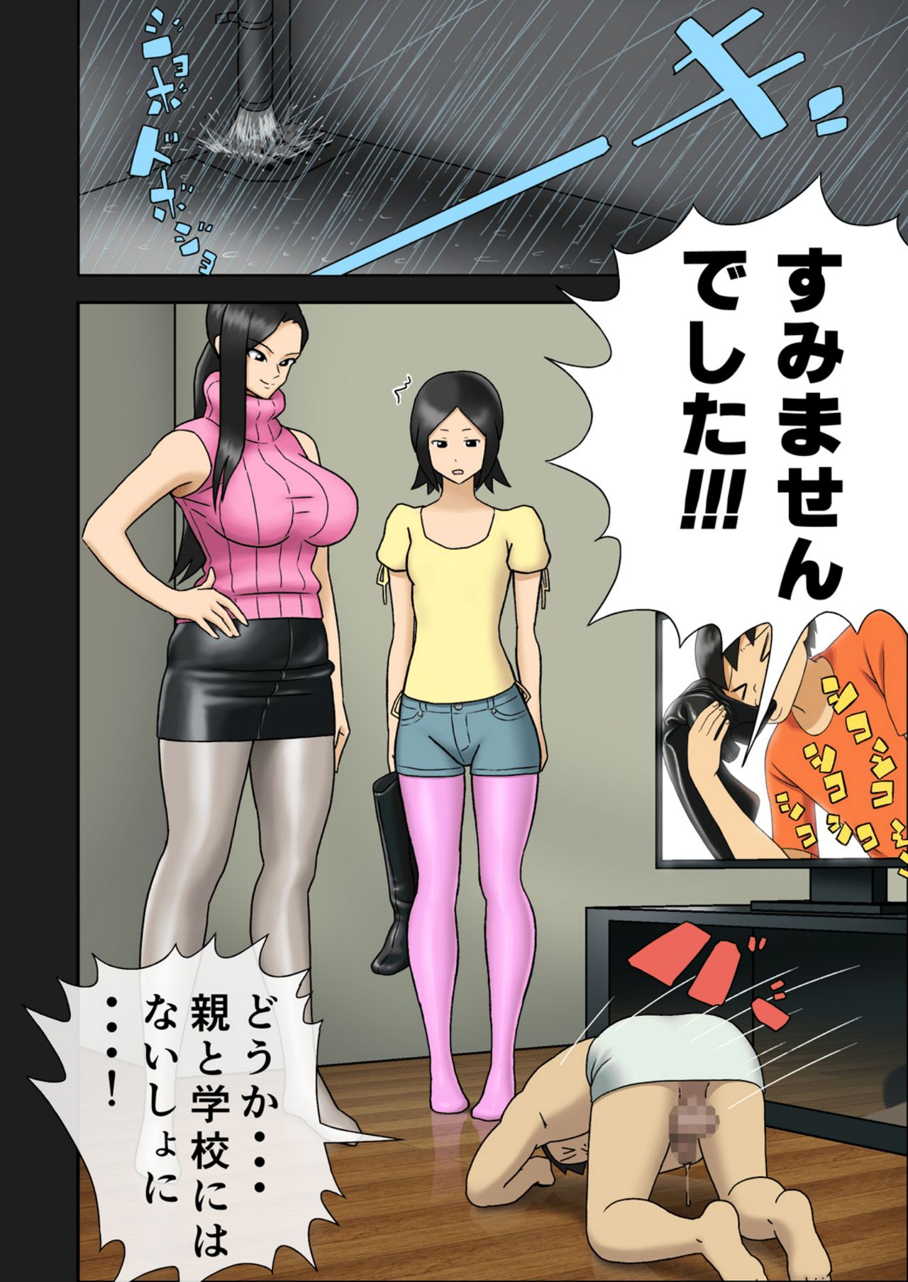 Enka Boots no Manga 1 - Juku no Sensei ga Joou-sama V4.0 page 11 full
