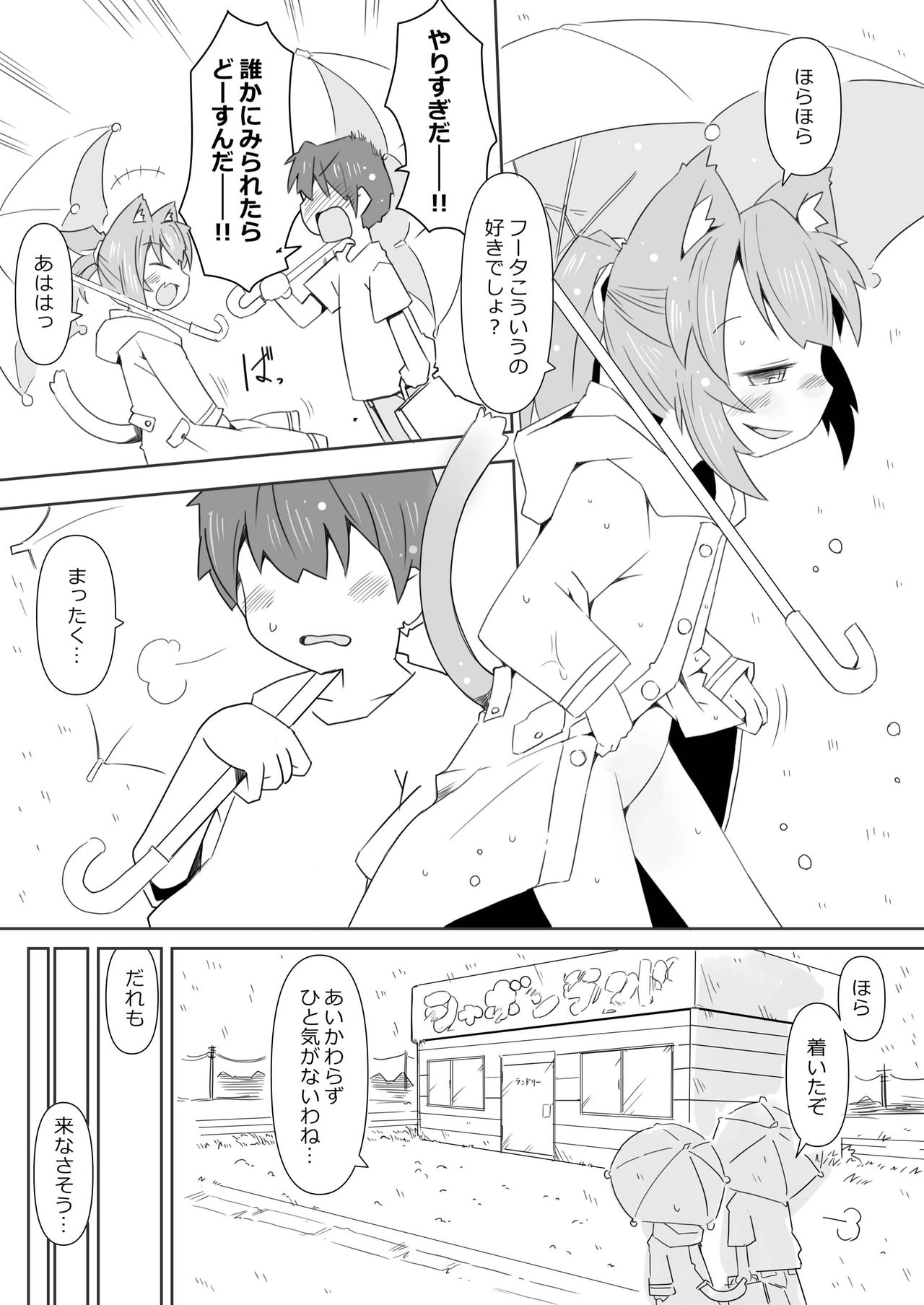 Koneko to Asobo! -Ameasobi Hen- page 11 full