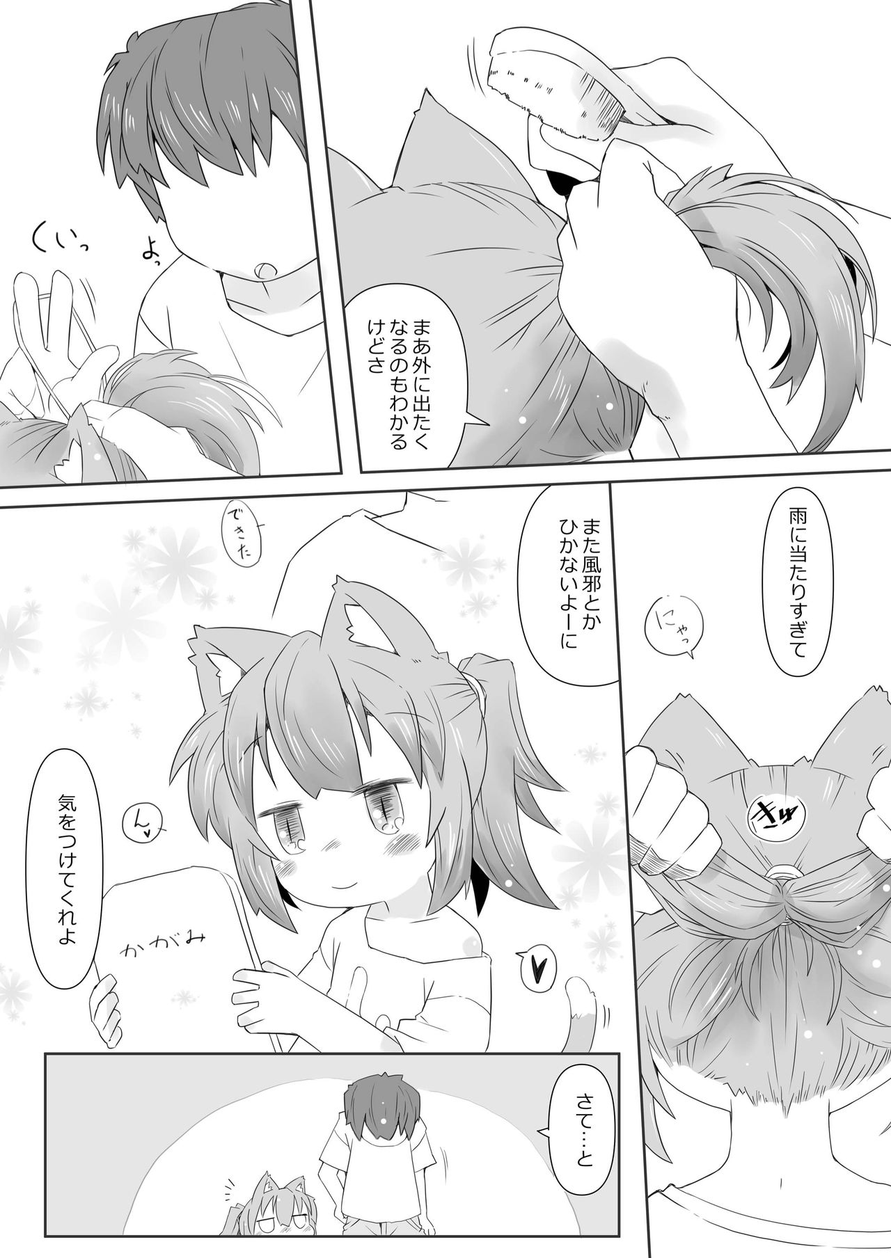 Koneko to Asobo! -Ameasobi Hen- page 5 full