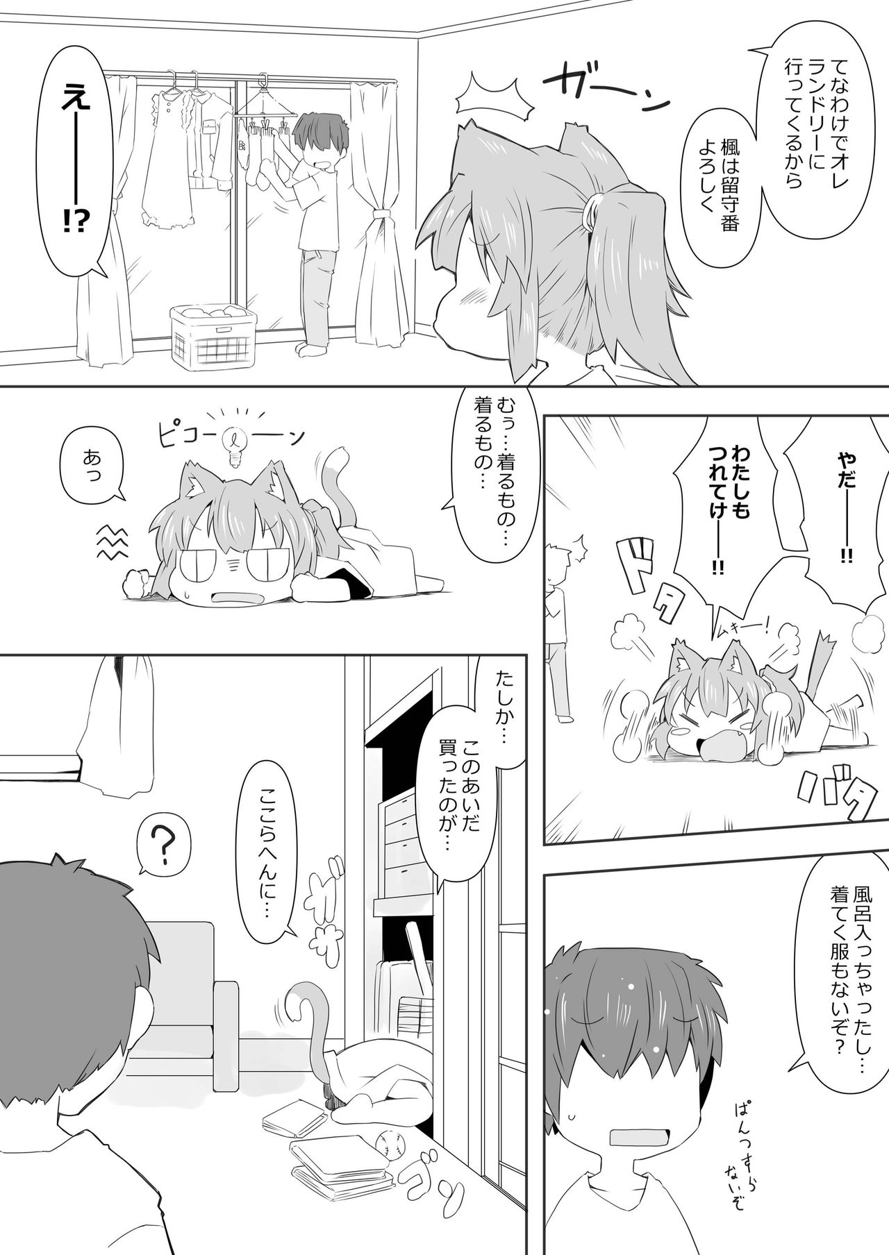 Koneko to Asobo! -Ameasobi Hen- page 6 full