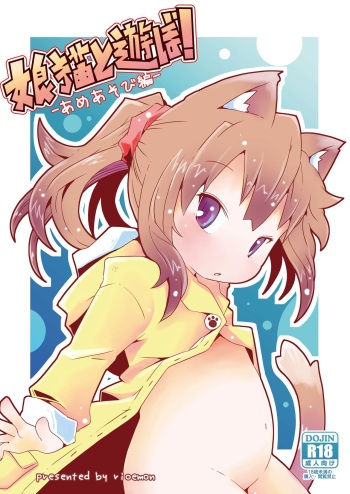 [Nijigen Koubou (Rioemon)] Koneko to Asobo! -Ameasobi Hen- [Digital] cover