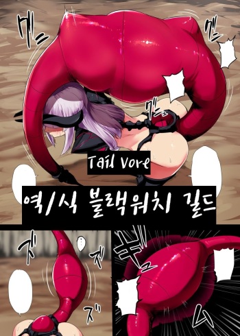 [Ishimiso] Marunomi Musume | 테일 보어 [Korean] [블랙워치 길드] cover