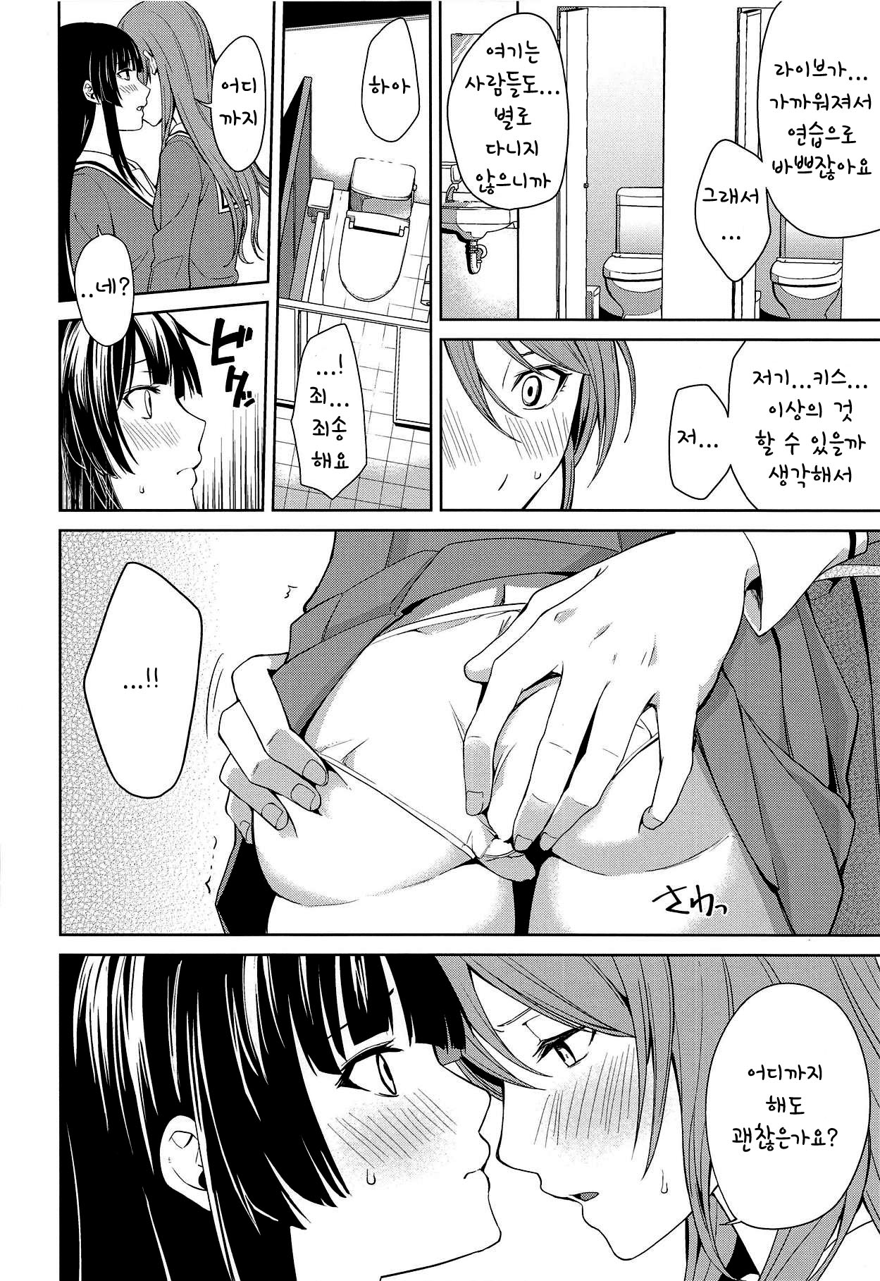 RinSayo Futanari Ecchi Bon | 린사요 후타나리 야한 책 page 9 full