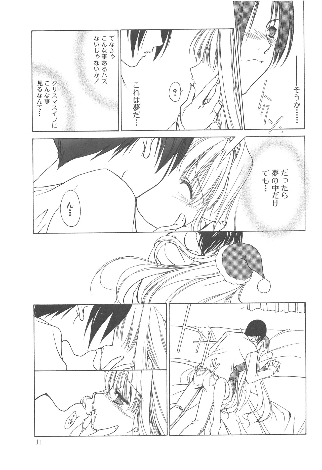 MUGENSAIKA -Ni- page 10 full