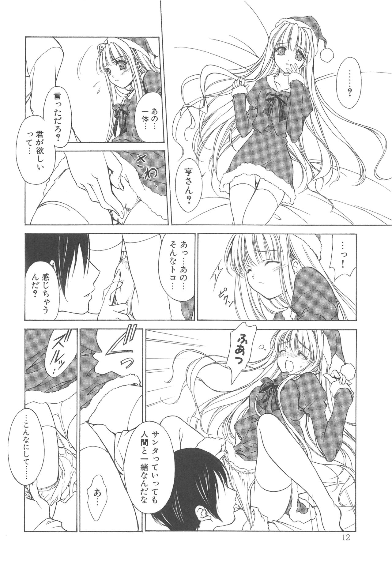 MUGENSAIKA -Ni- page 11 full