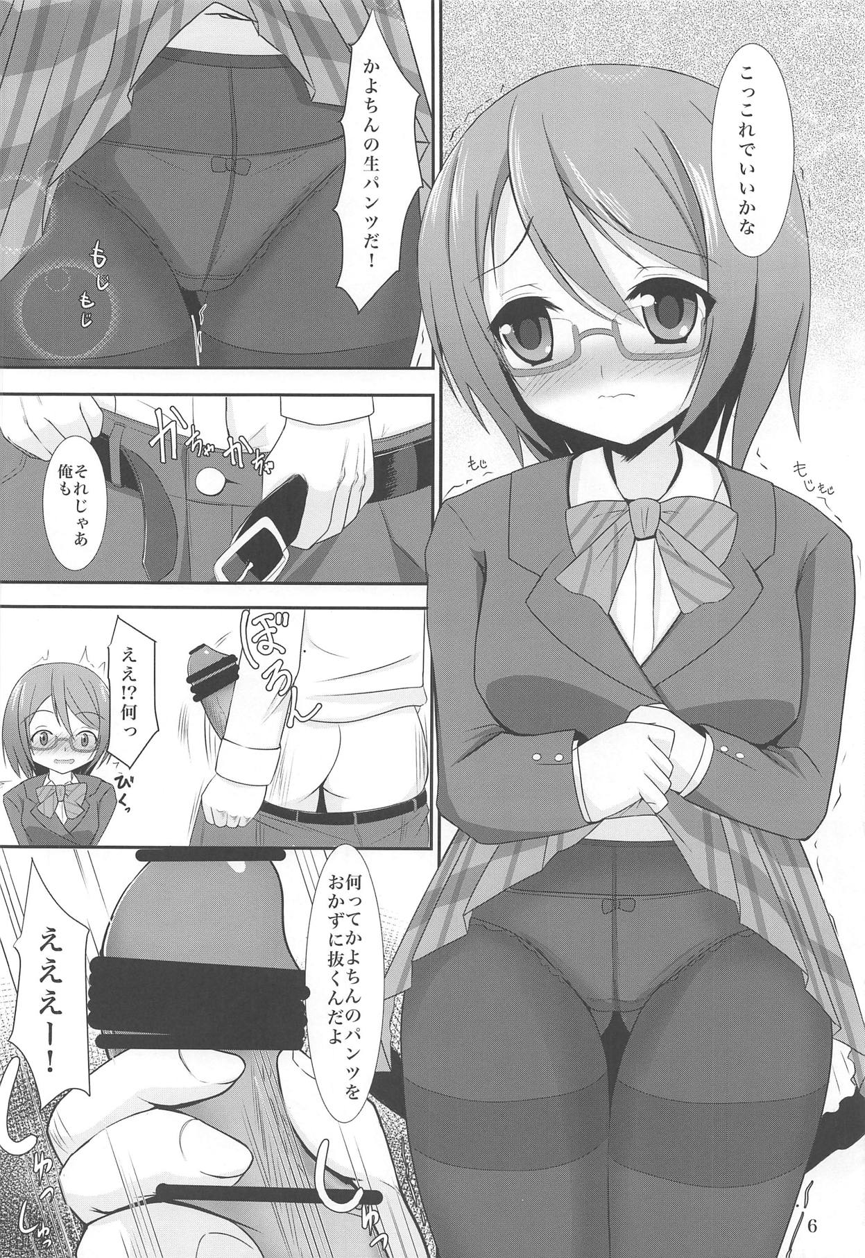 Kayo-chin! Onegaishimasu page 5 full
