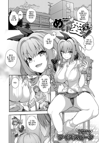 [Wise Speak] Make LOVE! (COMIC Anthurium 2019-10) [korean] [Digital] cover