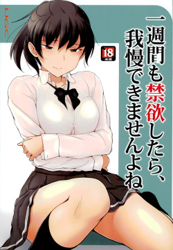 Isshuukan mo Kinyoku Shitara, Gaman Dekimasen yo ne | If I abstain for a whole week, I won't be able to endure it