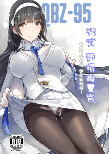 (FF31) [ZEN] Type 95 Estrus Secretary (Girl's Frontline) [English] cover