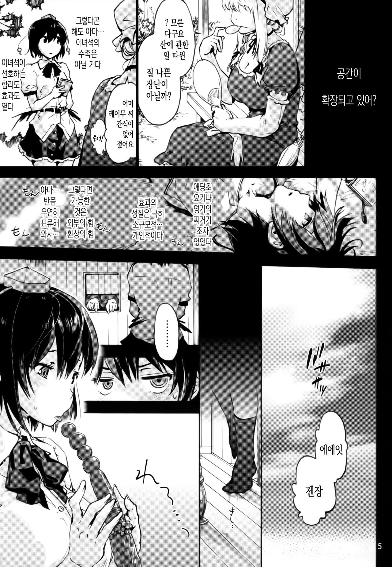 Nagai Mono ni Xkaretai Shameimaru-san | 긴 물건에 X히고 싶은 샤메이마루 씨 page 6 full