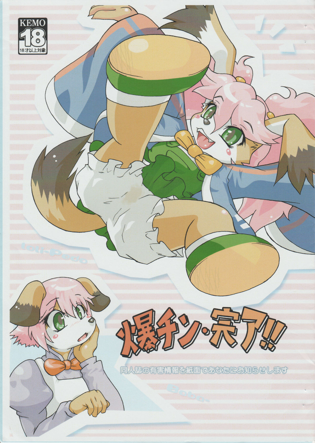 Bakuchin Kanryou!! page 1 full