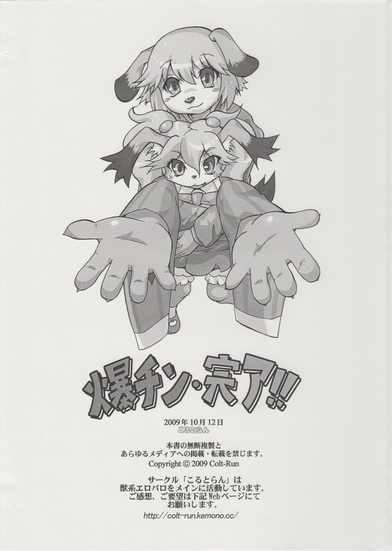 Bakuchin Kanryou!! page 11 full