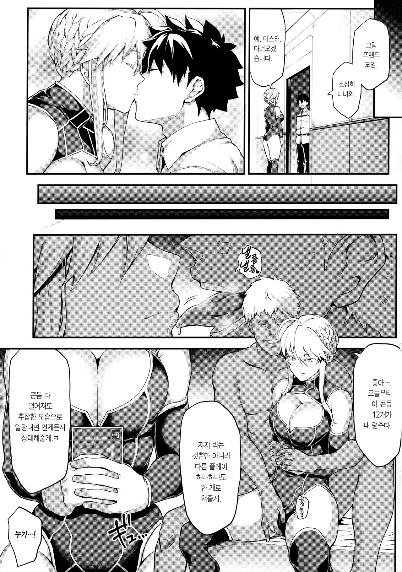 Kishiou no Kimochi Ii Ana -Alter- | 기사왕의 기분좋은 구멍 -얼터- page 11 full