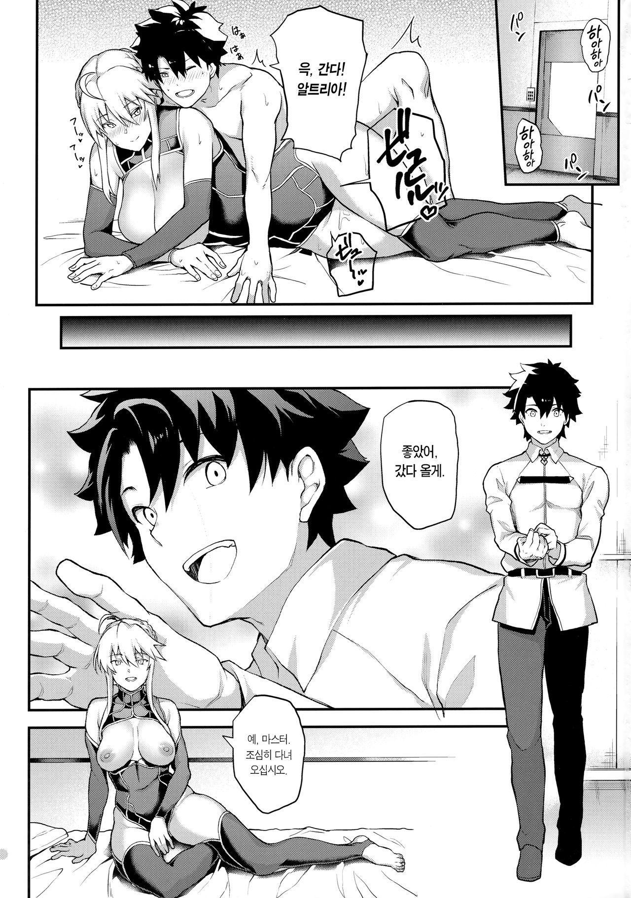 Kishiou no Kimochi Ii Ana -Alter- | 기사왕의 기분좋은 구멍 -얼터- page 3 full
