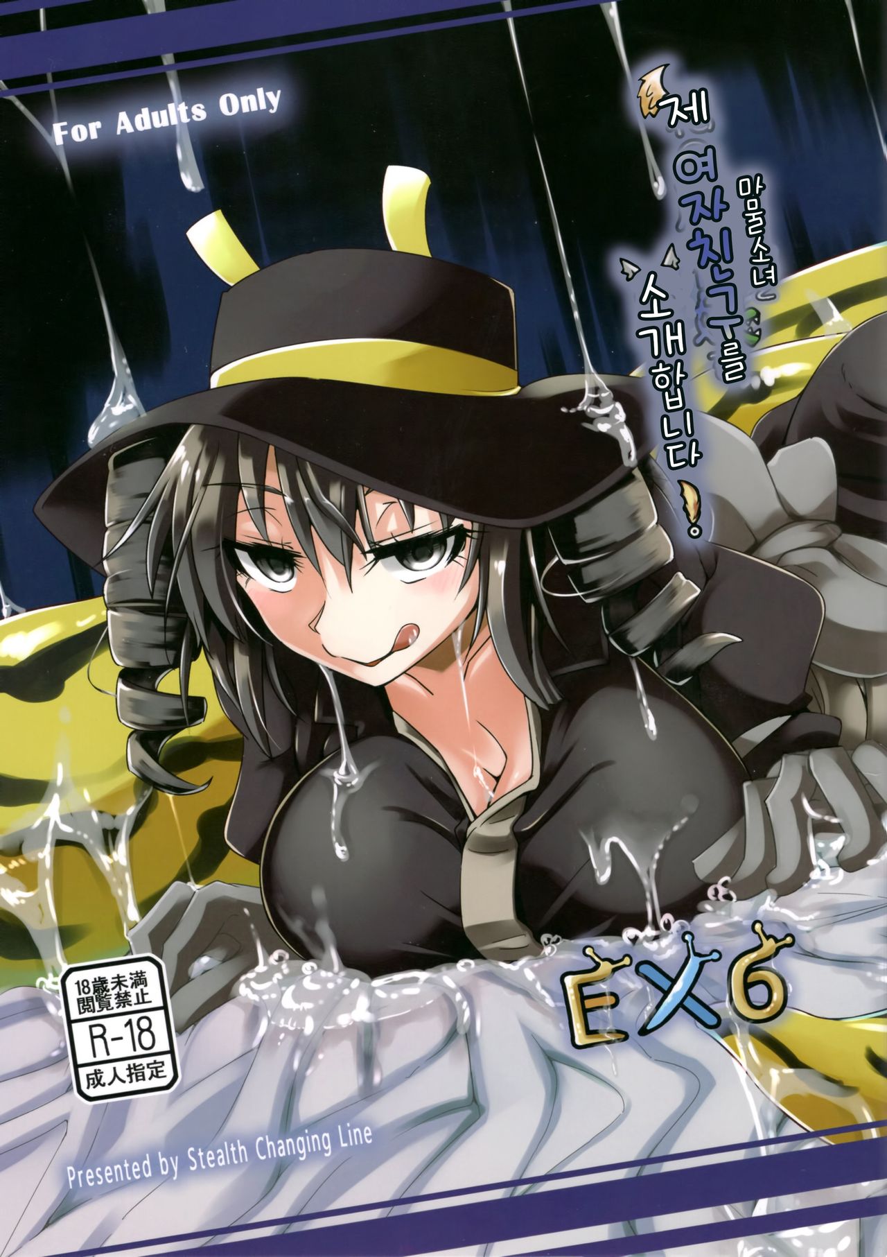 Watashi no Koibito o Shoukai Shimasu! EX6  | 제 여자친구를 소개합니다! EX6 page 1 full