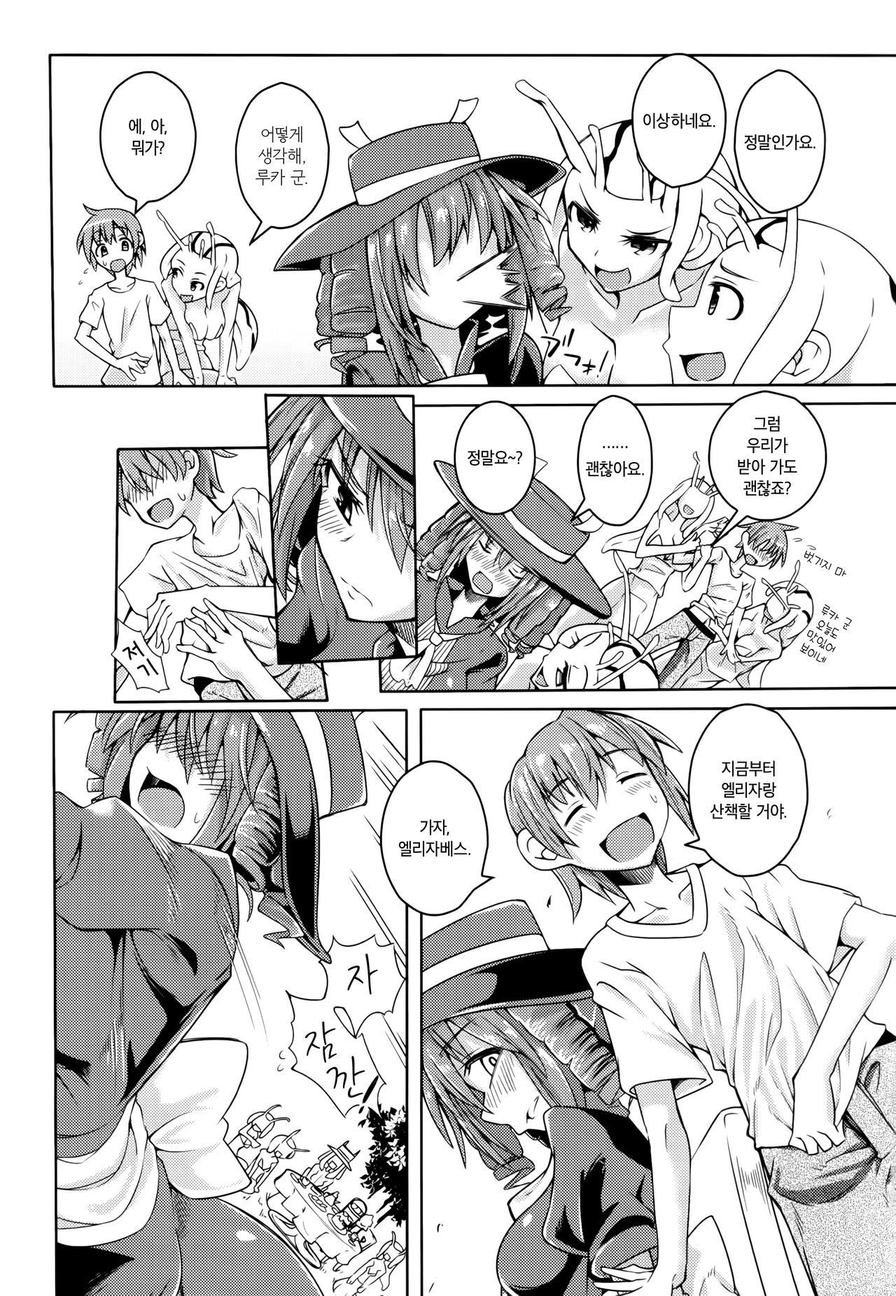 Watashi no Koibito o Shoukai Shimasu! EX6  | 제 여자친구를 소개합니다! EX6 page 3 full