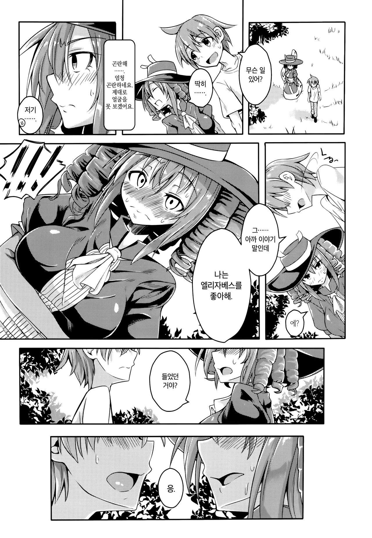 Watashi no Koibito o Shoukai Shimasu! EX6  | 제 여자친구를 소개합니다! EX6 page 4 full