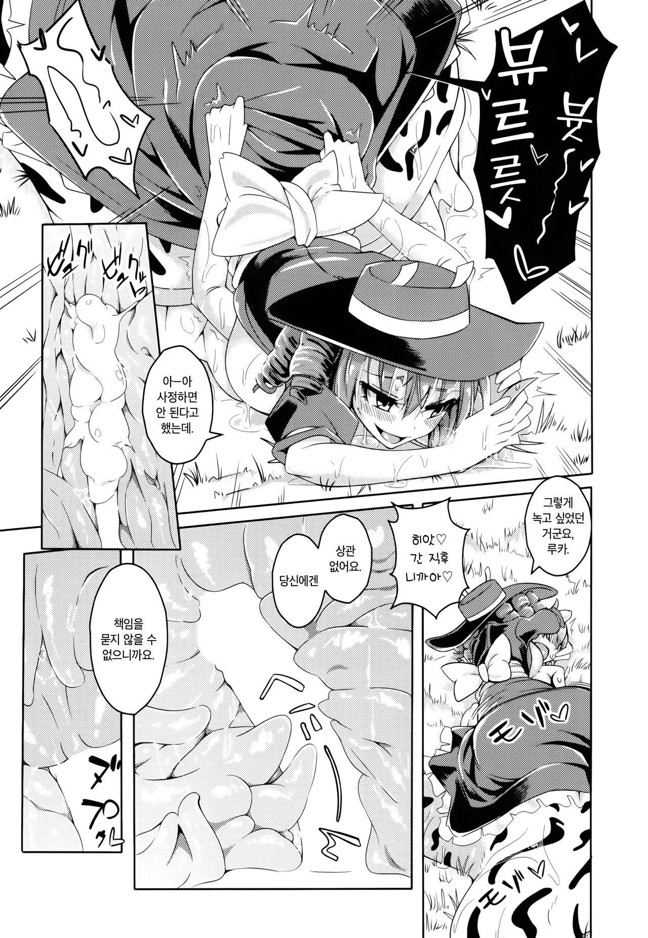 Watashi no Koibito o Shoukai Shimasu! EX6  | 제 여자친구를 소개합니다! EX6 page 8 full