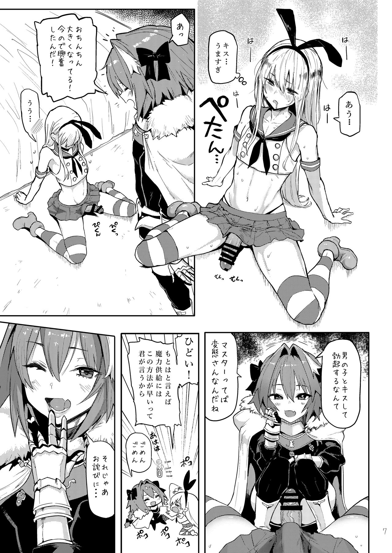 Astolfo x Astolfo for a patron page 8 full