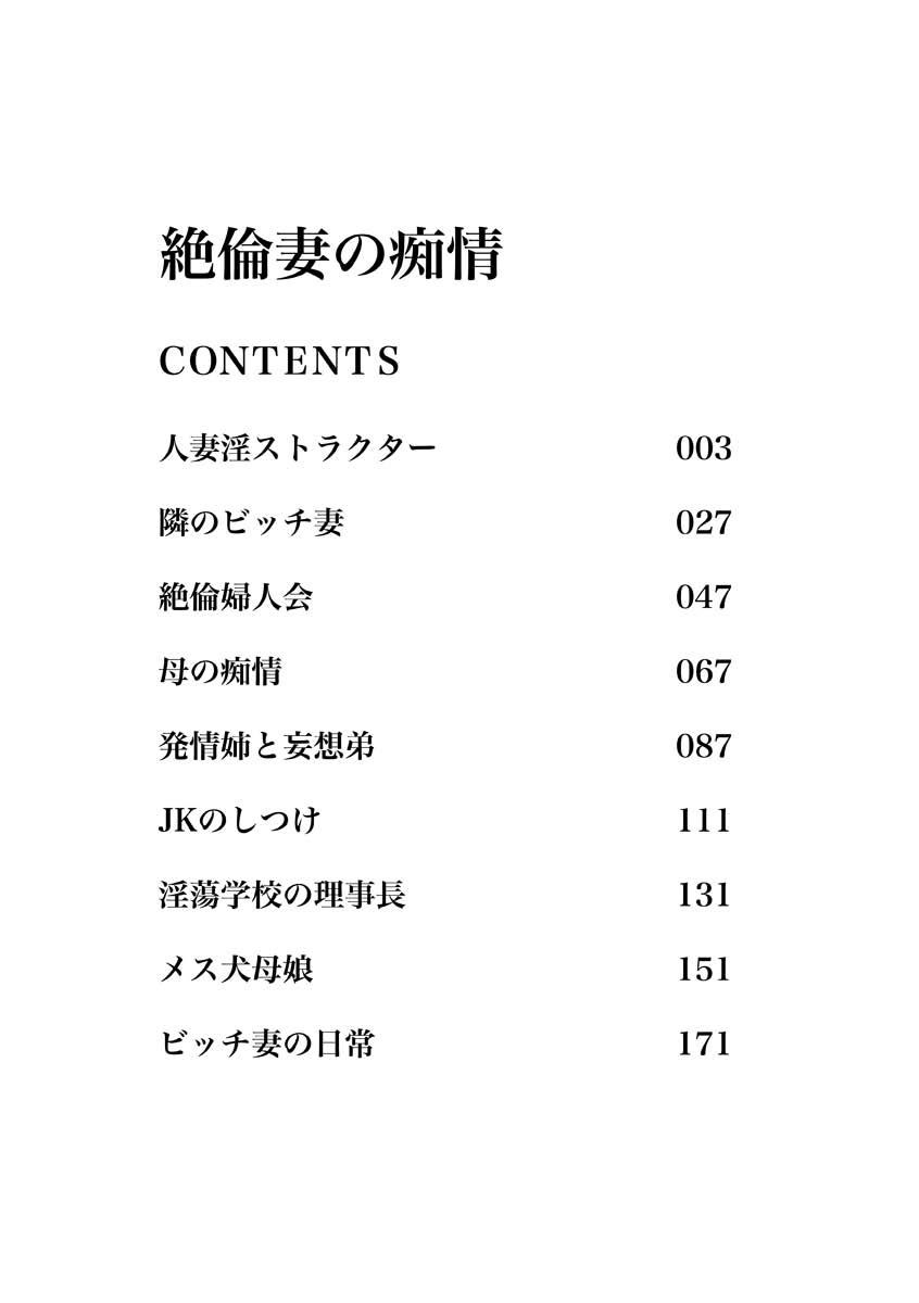 Zetsurinzuma no Chijyo - Chijo of Zetsurin Wife page 3 full