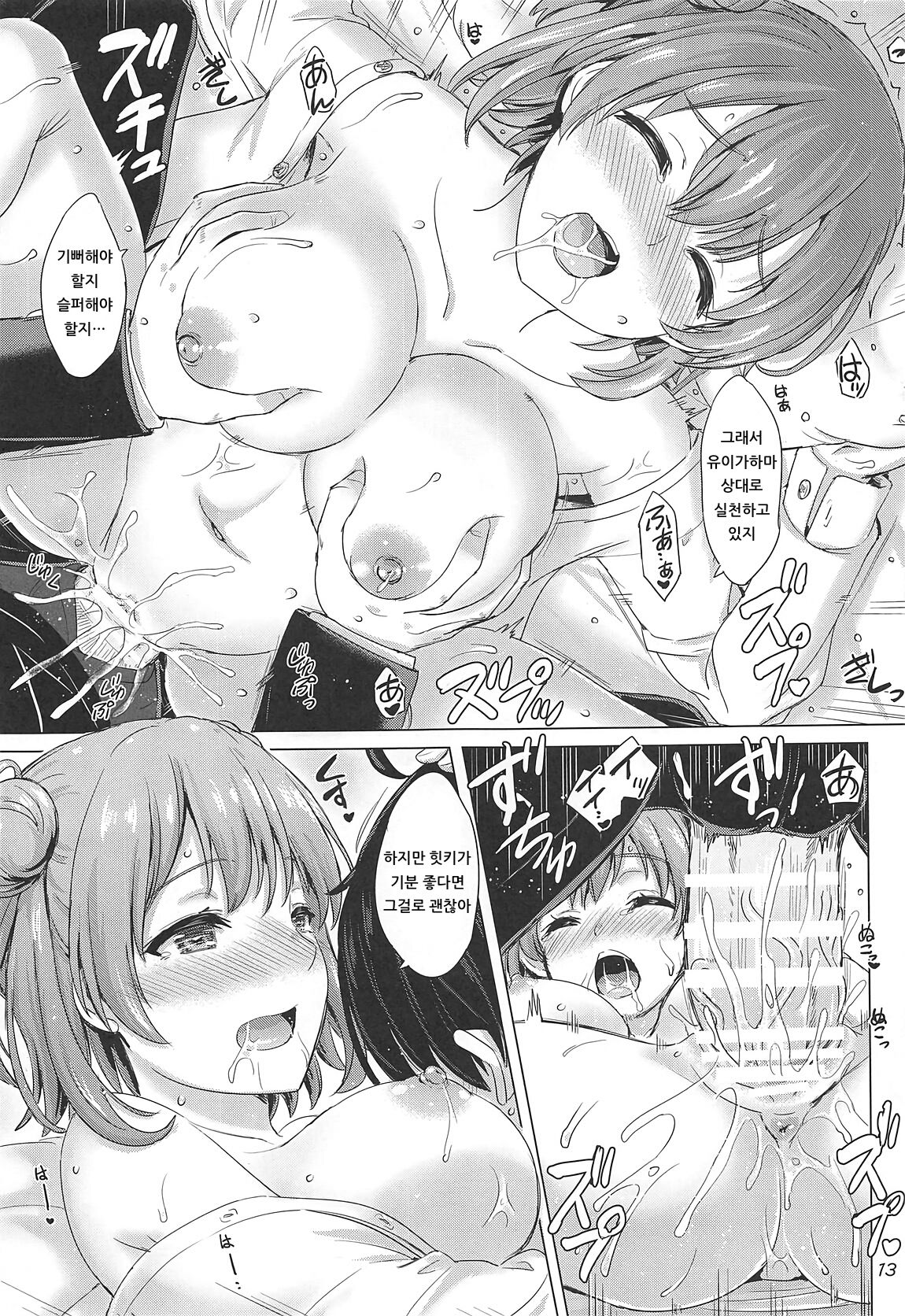 Aru Hi no Tadareta Onnanoko-tachi. | 어느 날의 문란해진 여자아이들. page 12 full