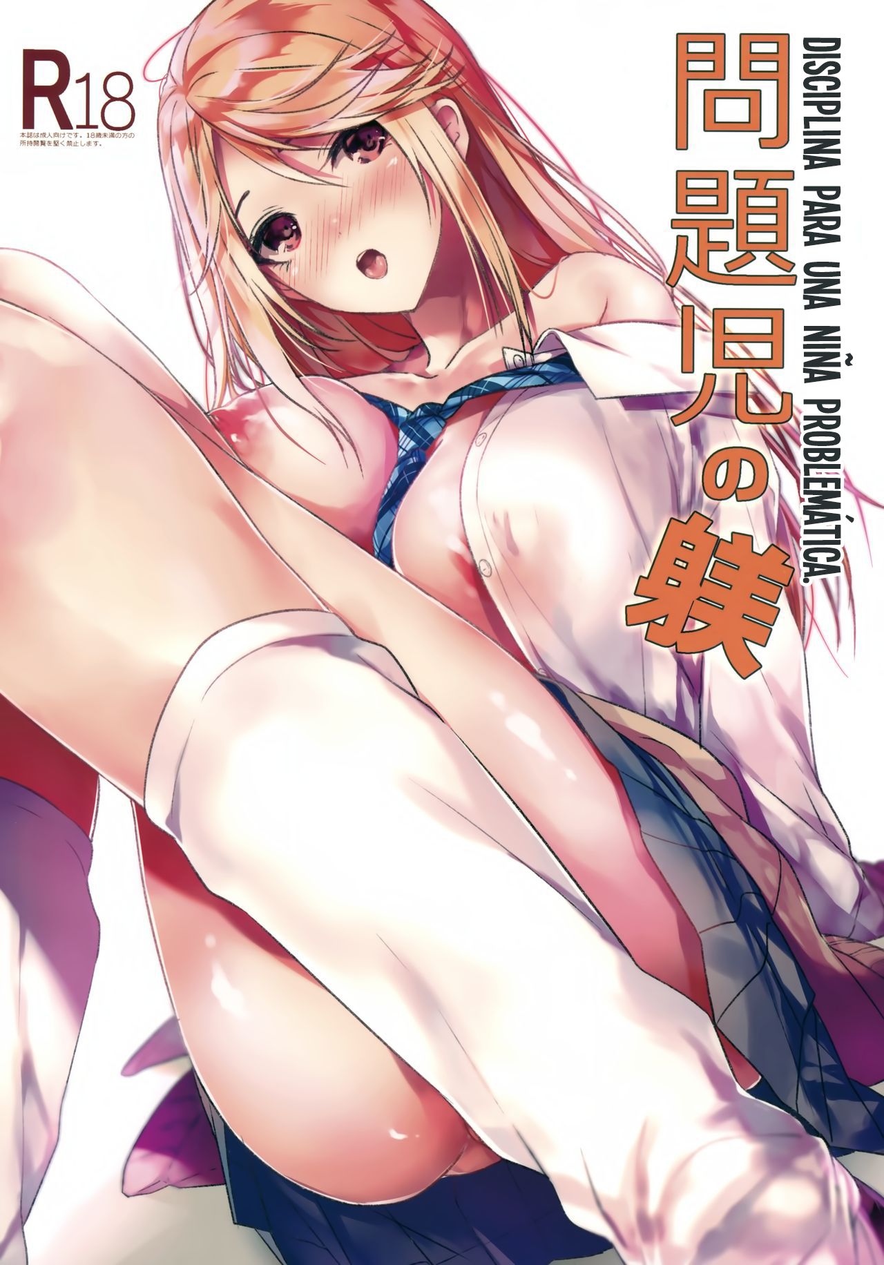 Mondaiji no Shitsuke page 1 full