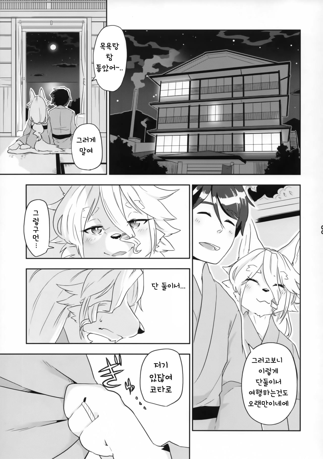 Juujin Irui Konin Norokebanashi page 11 full