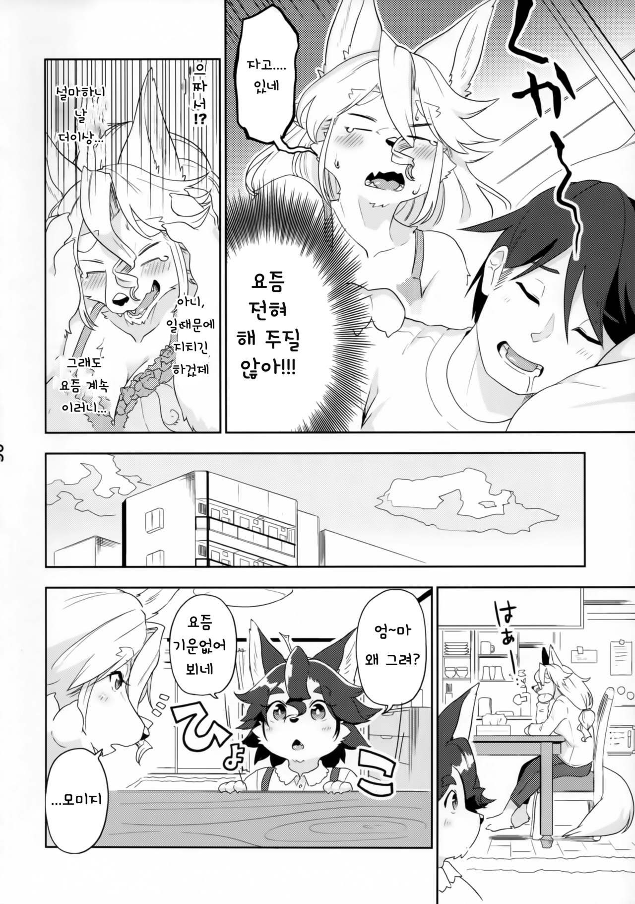 Juujin Irui Konin Norokebanashi page 8 full