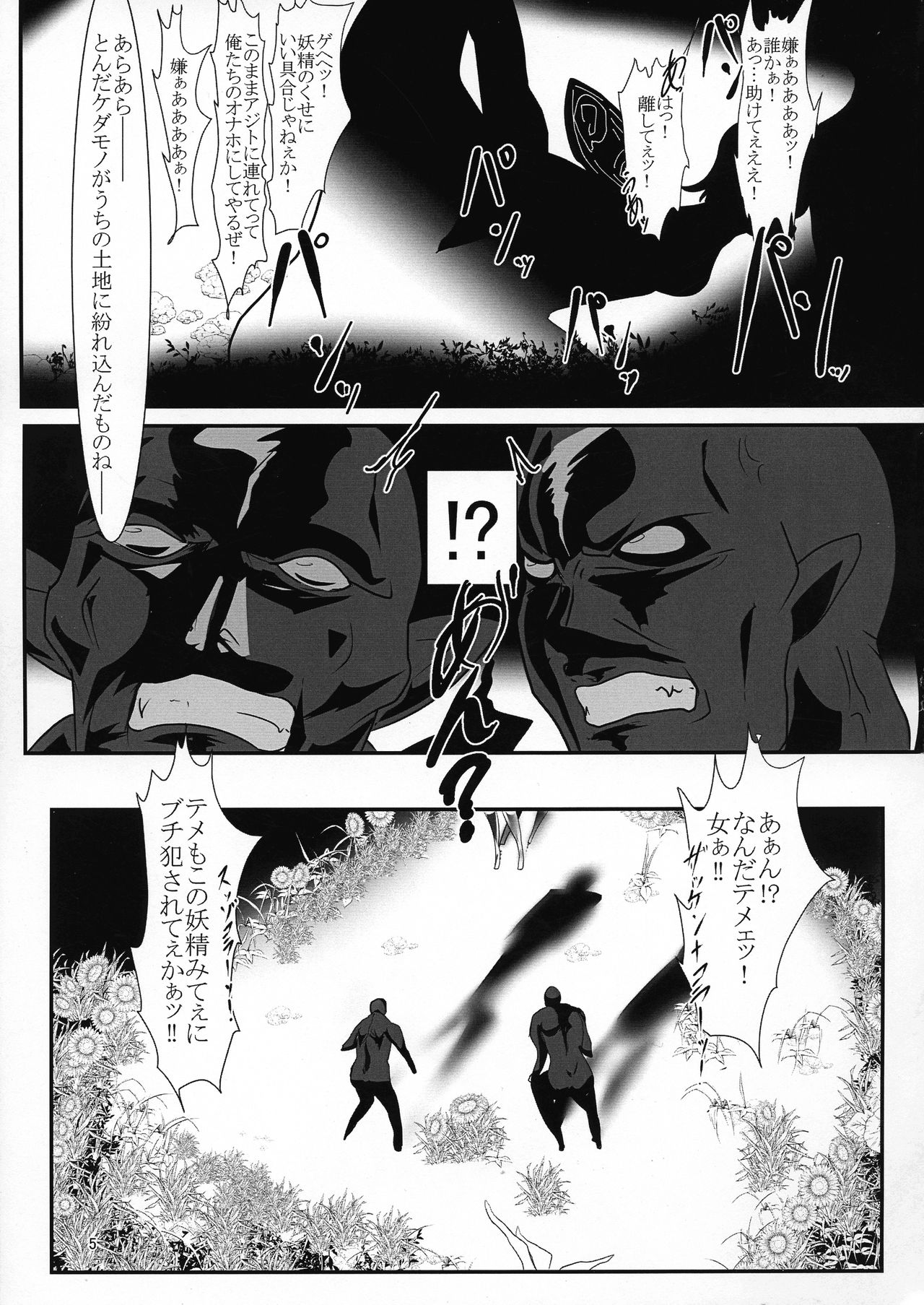 Taimanin na Kazami Yuuka-san page 5 full