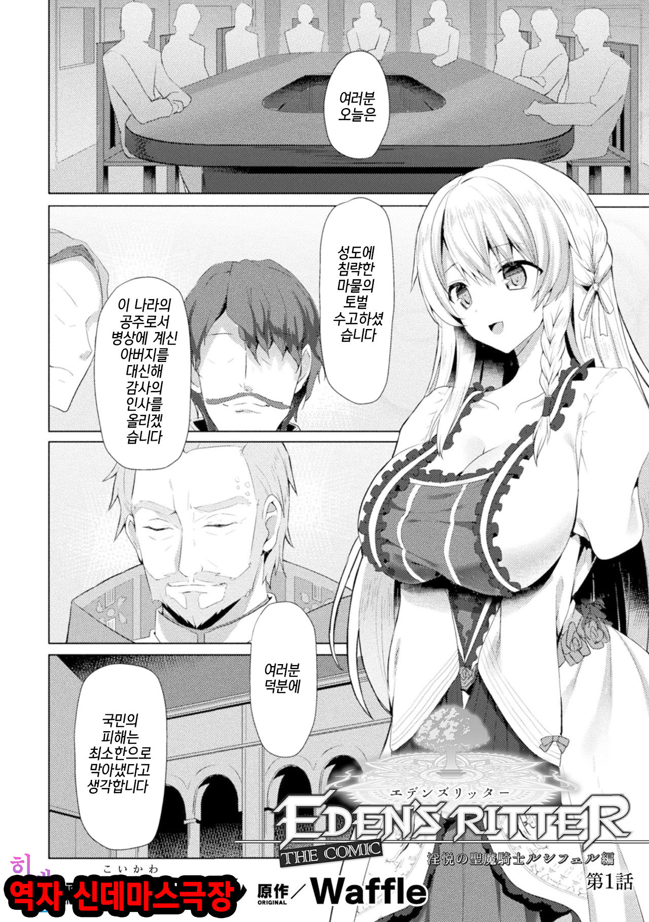 Edens Ritter THE COMIC Ch.1 | 에덴즈 리터 THE COMIC Ch.1 page 2 full