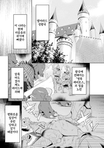 [Koikawa Minoru] Edens Ritter THE COMIC Ch.1 | 에덴즈 리터 THE COMIC Ch.1 (Haiboku Otome Ecstasy Vol. 15) [Korean] [팀☆데레마스] cover