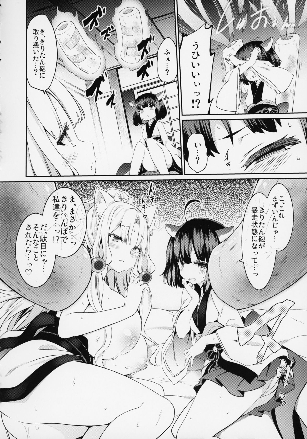Itako Nee-sama no Himitsu page 11 full