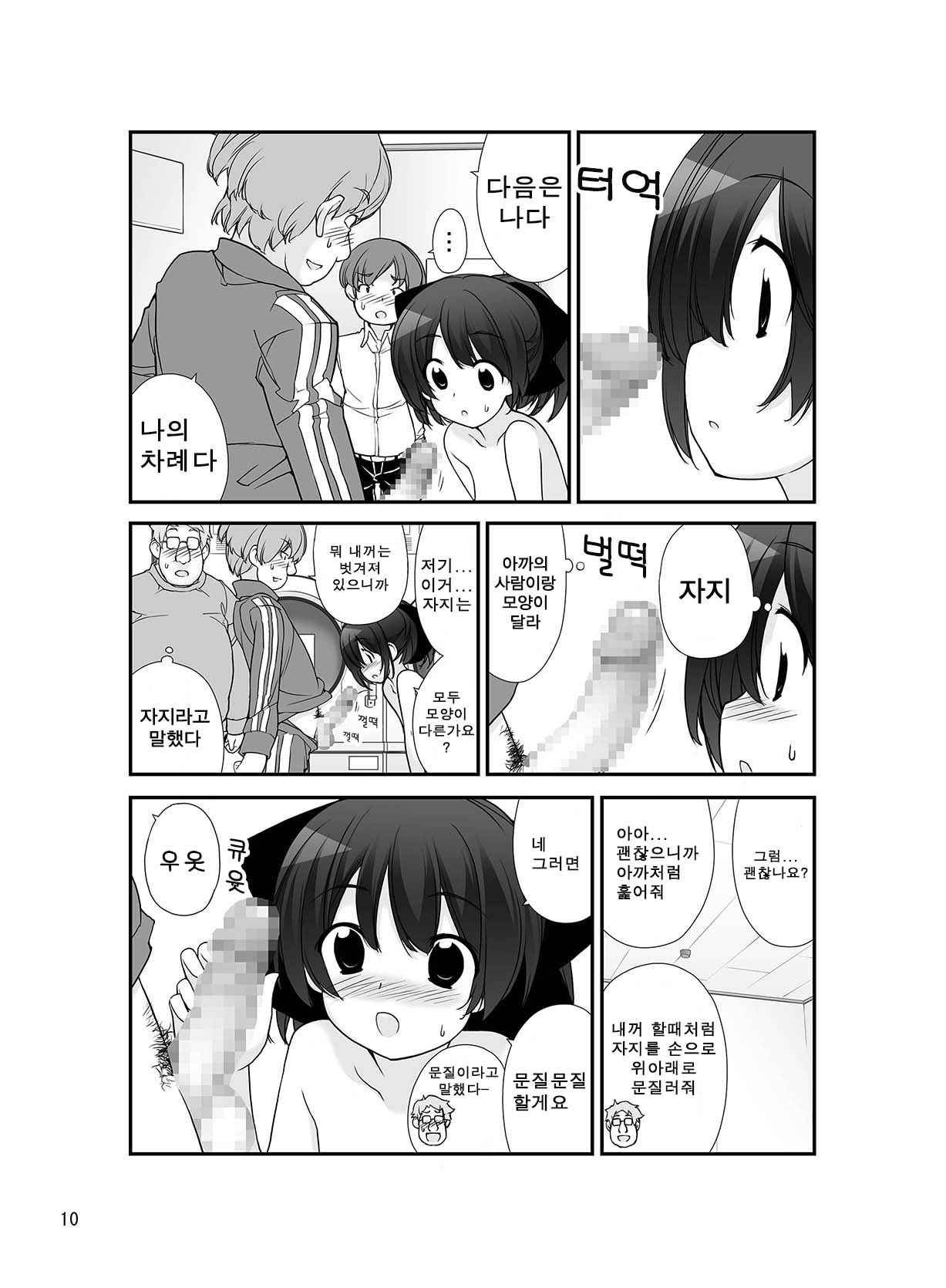 Roshutsu Shoujo Itan 8 hen | 노출소녀이담 8편 page 11 full