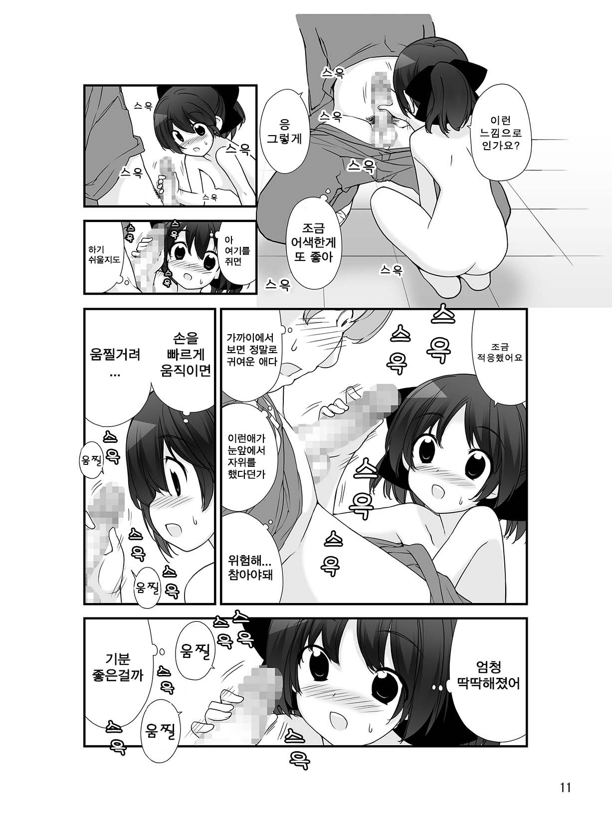 Roshutsu Shoujo Itan 8 hen | 노출소녀이담 8편 page 12 full